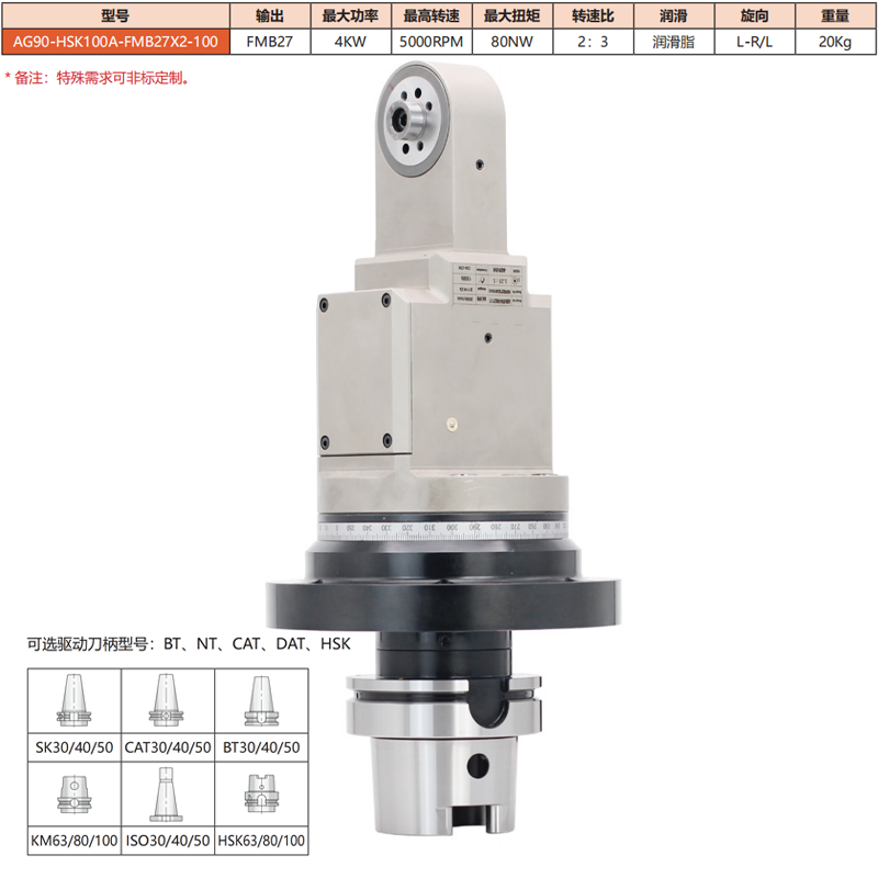 AG90-HSK100A-FM27*2-100
