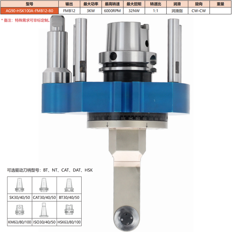 AG90-HSK100A-FMB12-80