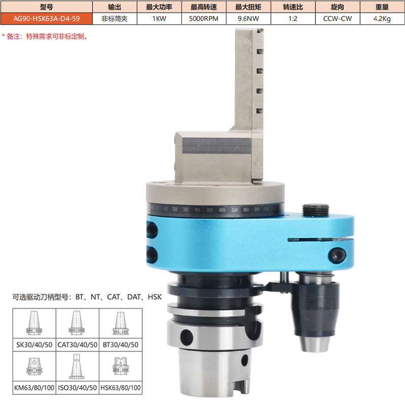 AG90-HSK63A-D4-59