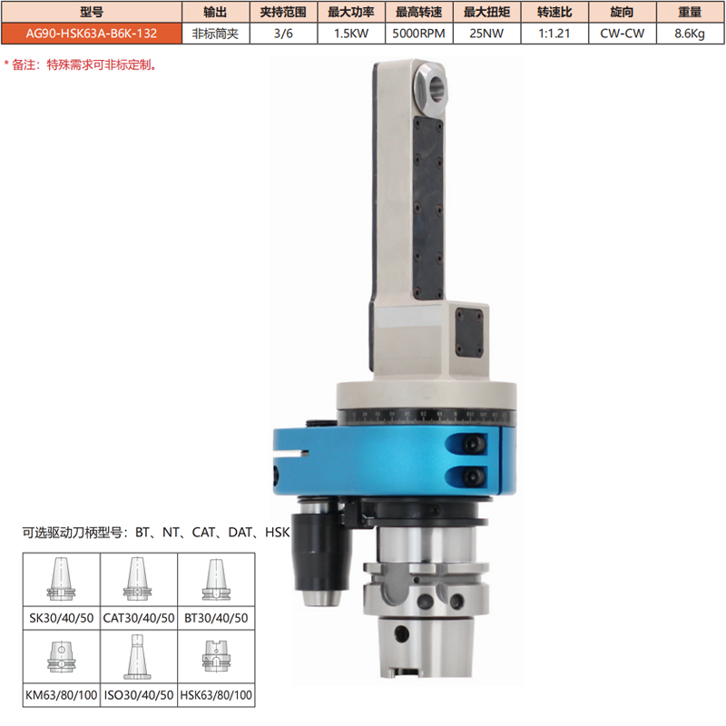 AG90-HSK63A-B6K-132