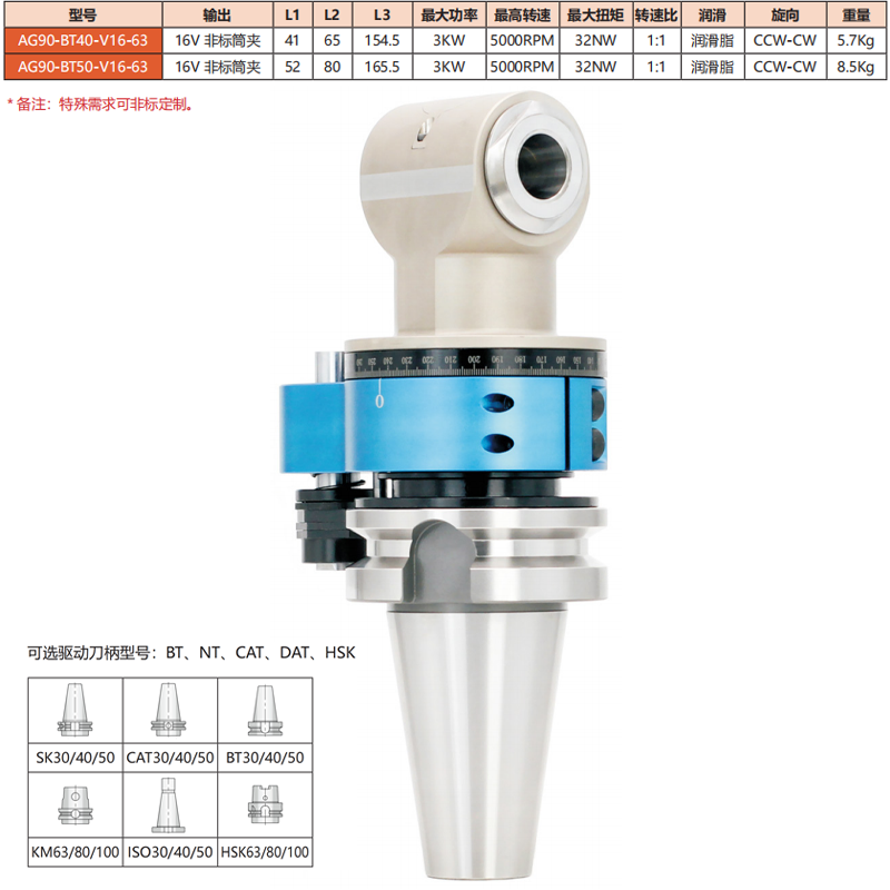 AG90-BT40/BT50-V16-63