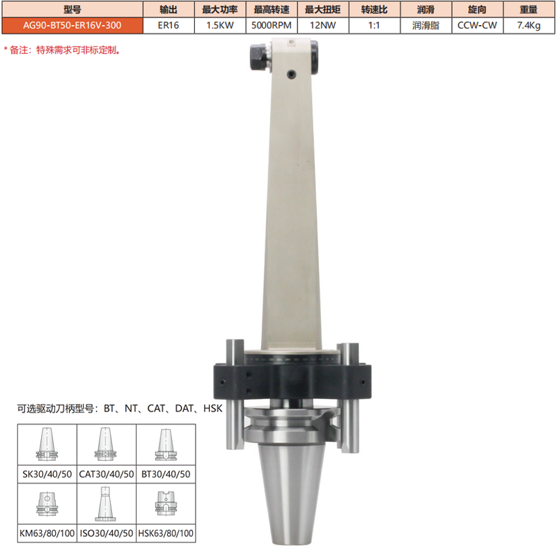 AG90-BT50-ER16V-300