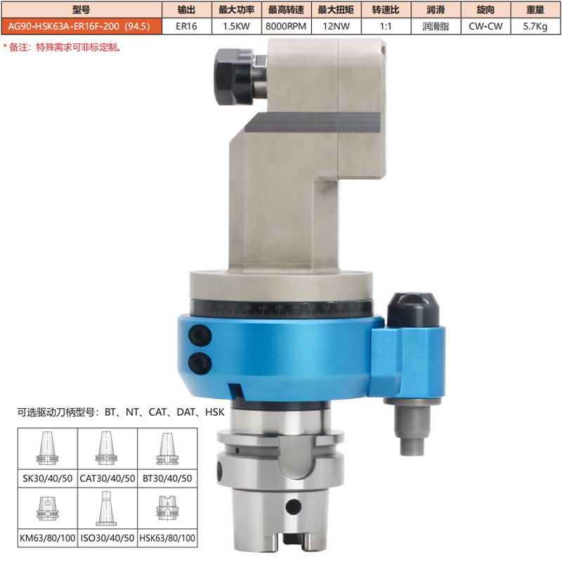 AG90-HSK63A-ER16F-200(94.5)