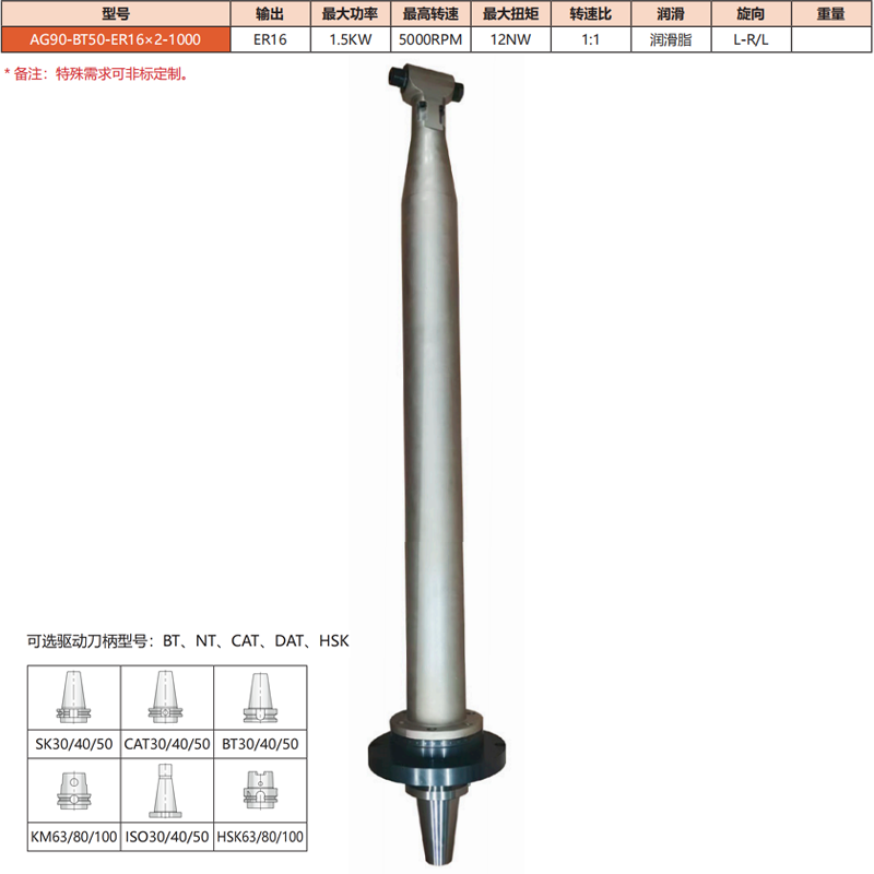 AG90-BT50-ER16*2-1000